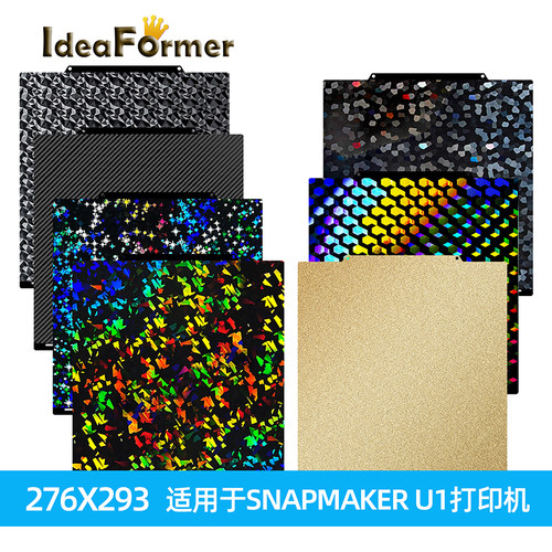 276*293SNAPMAKERU1热床钢板