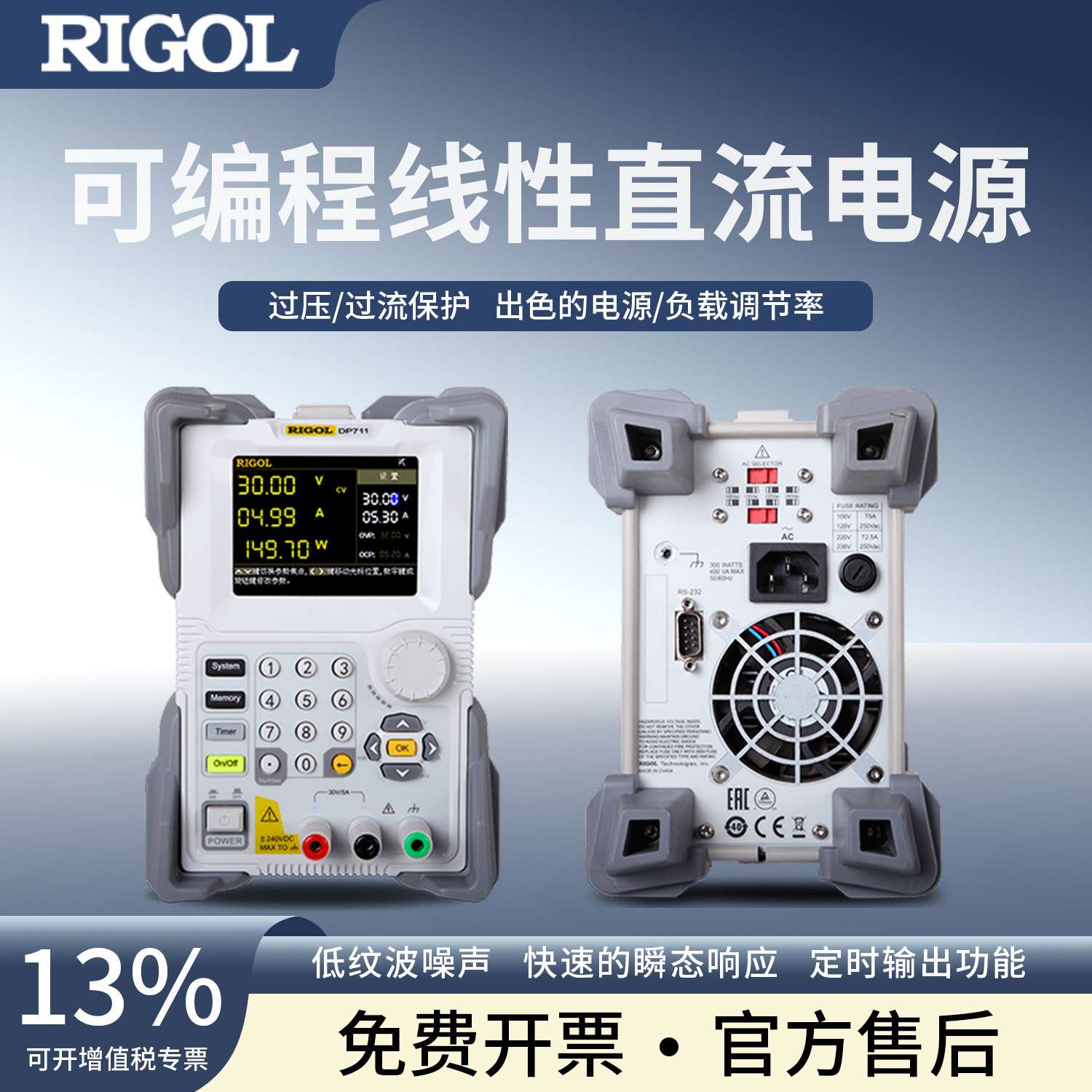 普源RIGOL 可编程线性直流稳压电源DP711/DP712单通道50V/3A/150W