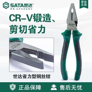 72202B V锻造72201B Sata 72203B老虎钳 世达五金工具钢丝钳Cr