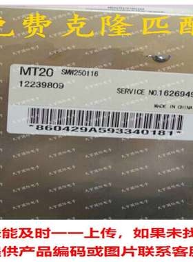 12239809 SMW250116 4G64 全顺汽车发动机电脑板 MT20 ECU