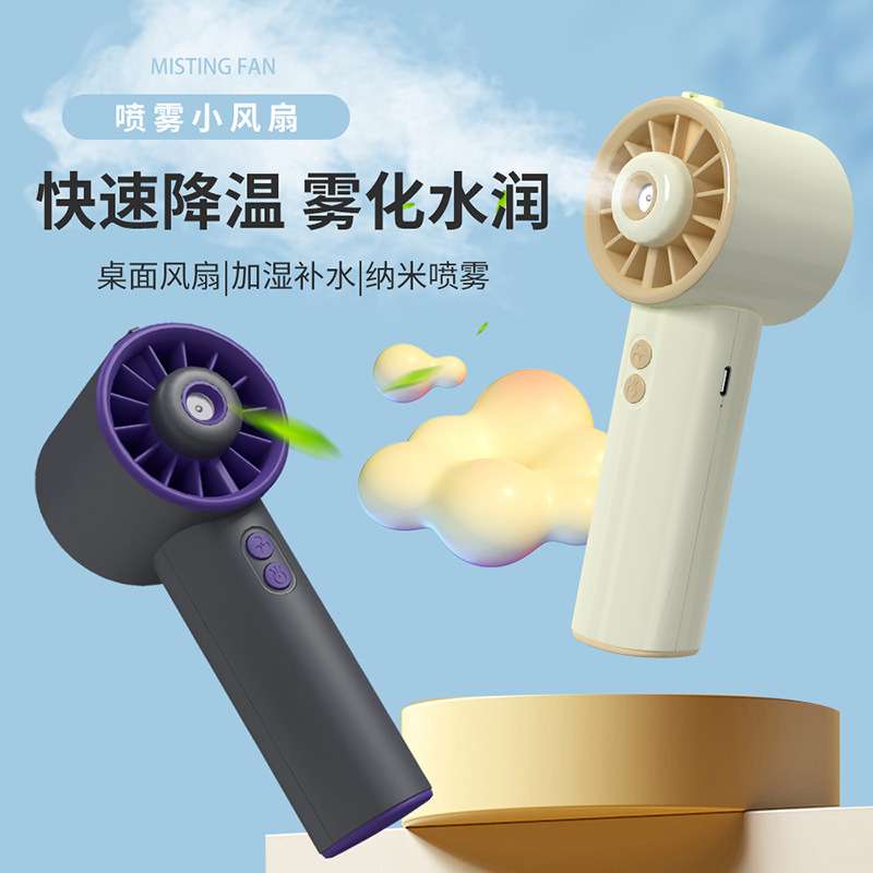 喷雾制冷小风扇手持充电超静音迷你风扇随身便携式电喷水扇可充电
