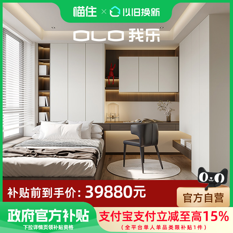 【国补15%】我乐全屋衣柜定制卧室家具衣帽间套餐家用整体GB39880