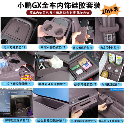 适用小鹏GX全车内饰硅胶套装
