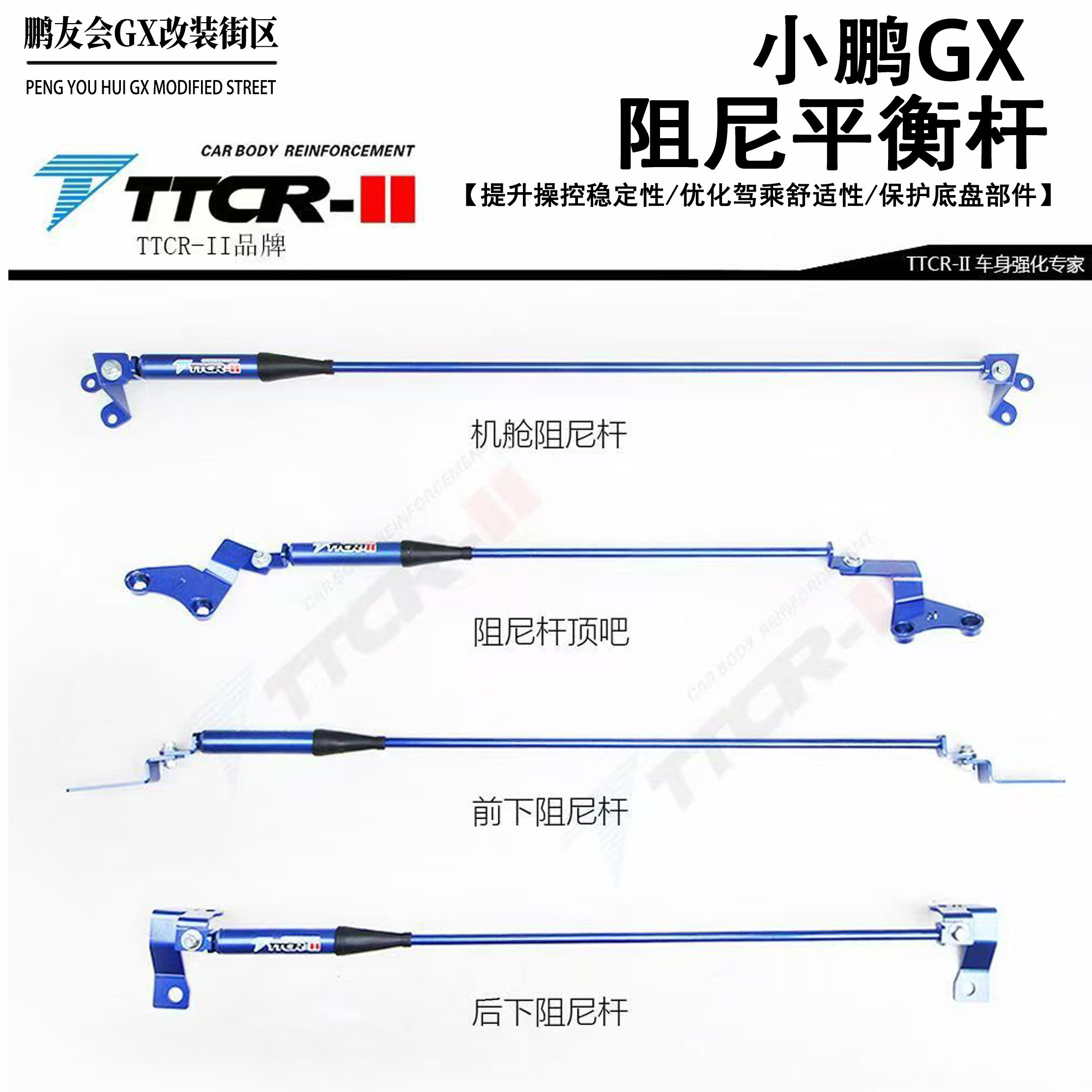 小鹏GX防倾减震阻尼杆