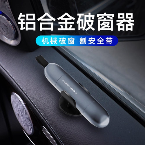 汽车破窗器车载安全锤便携式迷你