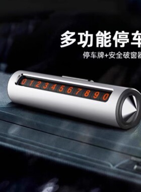 问界M8多功能停车挪车号码牌