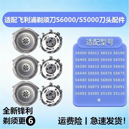 适配飞利浦剃须刀刀头S6000/5000