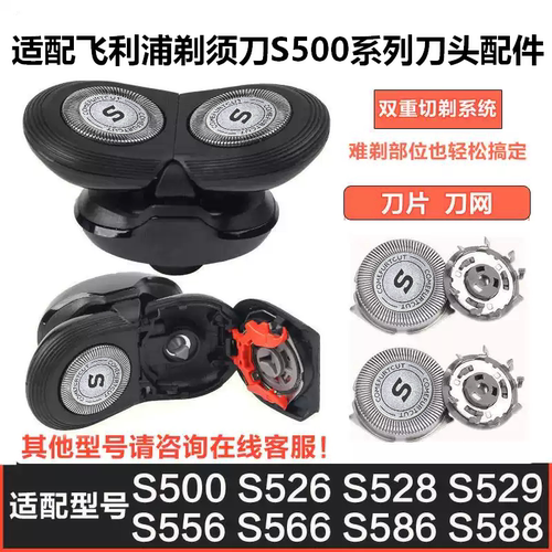 飞利浦剃须刀S500刀头配件刀网