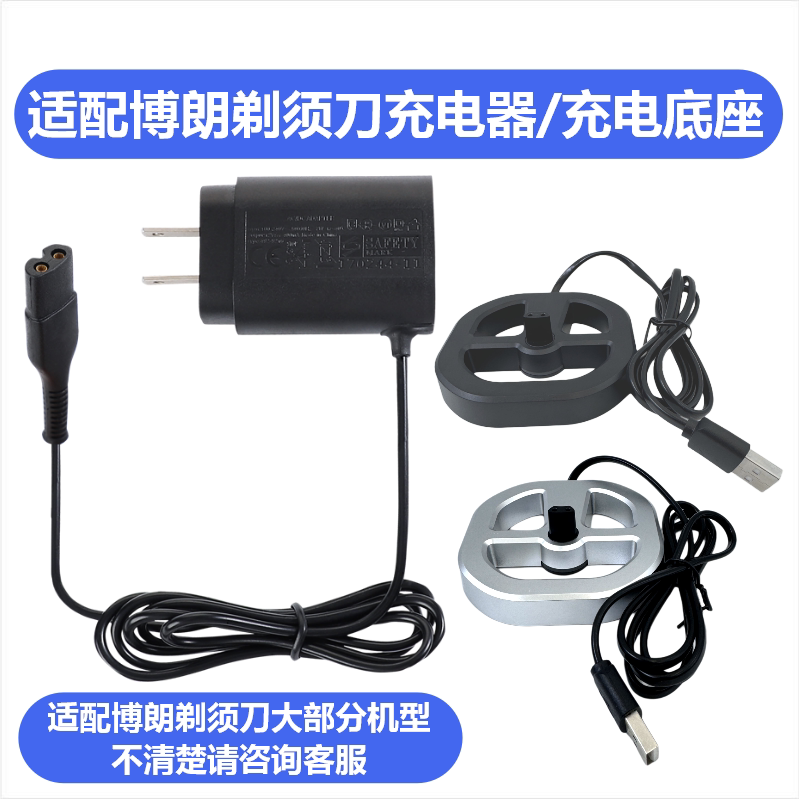 适配博朗剃须刀充电器S1/S3/S5/S7/S8/S9全系列通用充电底座座充