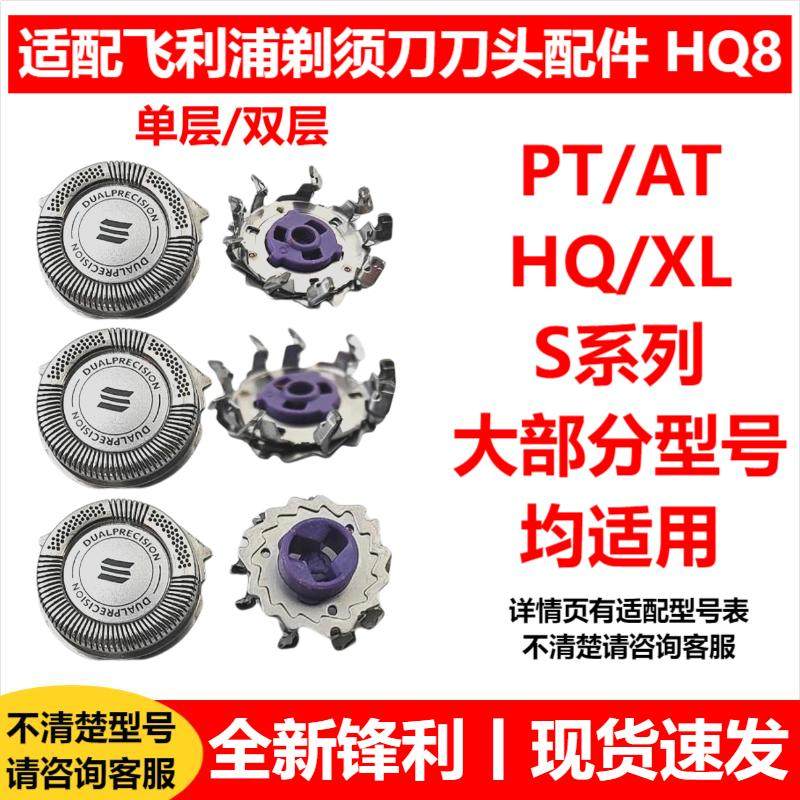 适配飞利浦剃须刀HQ8刀头刀片HQ5705 6070 7100 8200 8240 PT725