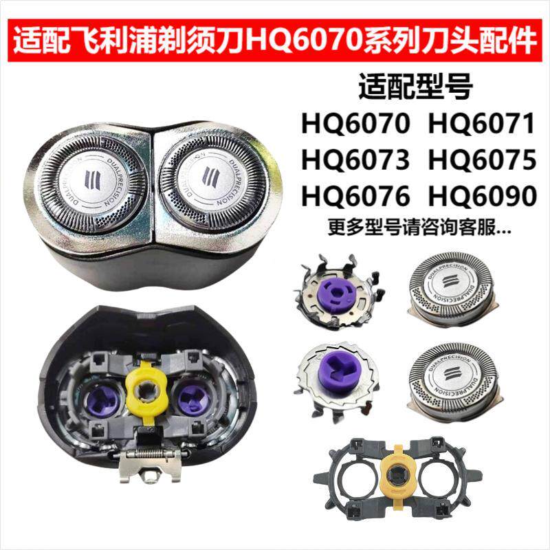 适配飞利浦剃须刀HQ6070刀头配件HQ6075 HQ6076 HQ6090刀片刀网