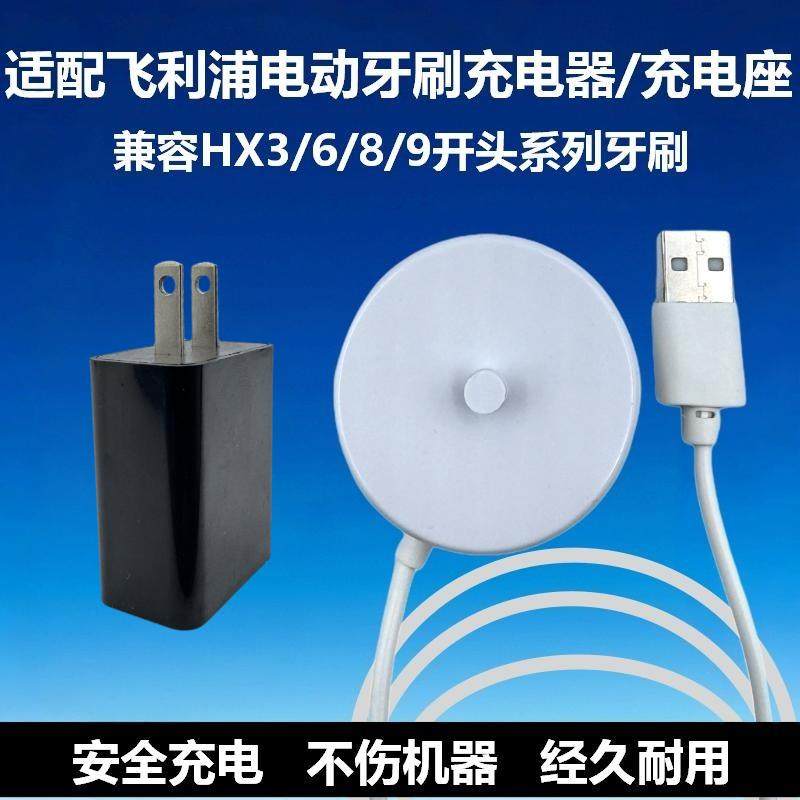 适配飞利浦电动牙刷充电器充电座HX6110/HX6710/HX6910/HX8211