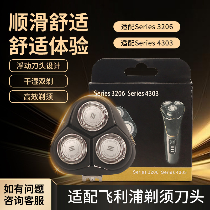 适配飞利浦剃须刀刀头S3206 S4303系列刀片刀网配件