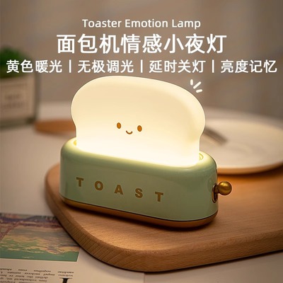 面包机小夜灯~小众创意生日礼物