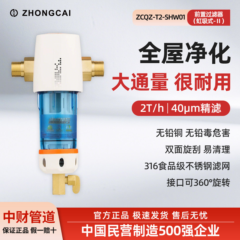 中财卫浴前置手动旋流冲洗过滤器