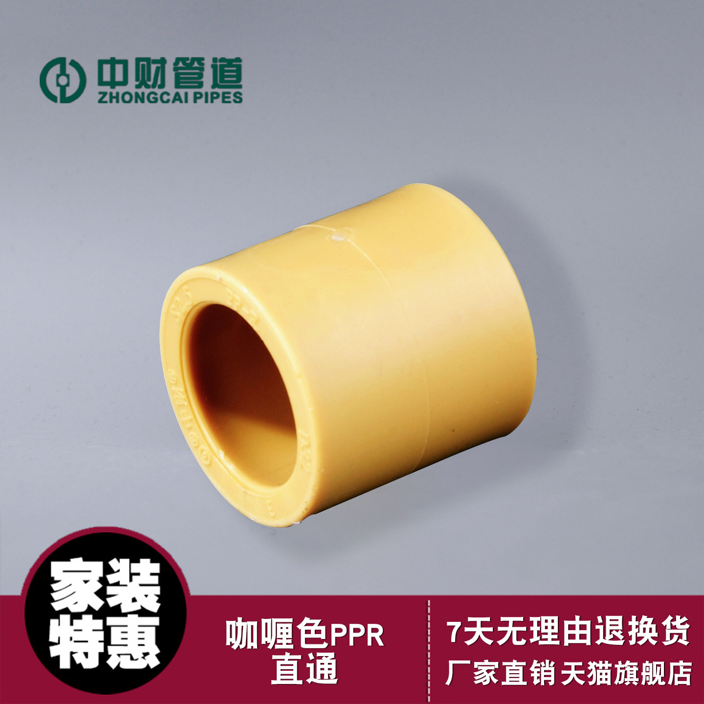 PPR热熔直通家用冷热管连接管件图片