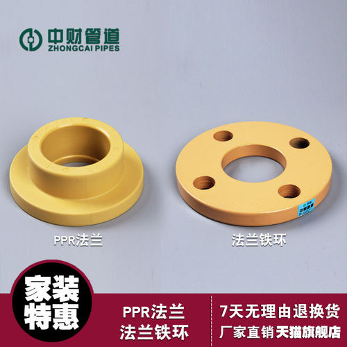 中财PPR分体活套法兰管道配件