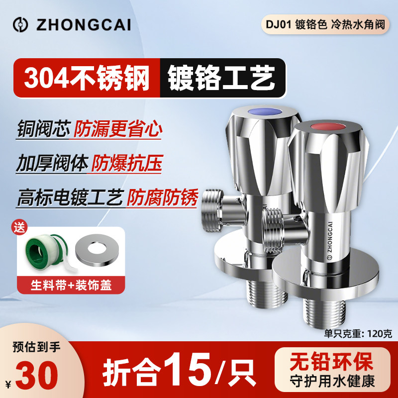 中财管道角阀三角阀全铜冷热水阀门开关三通分水阀一进二出分水器