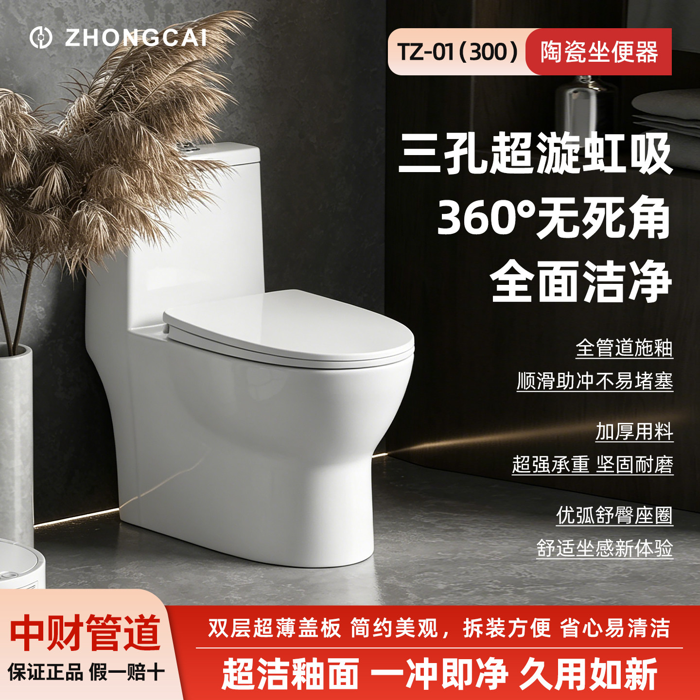 中财卫浴虹吸超漩虹吸釉面马桶