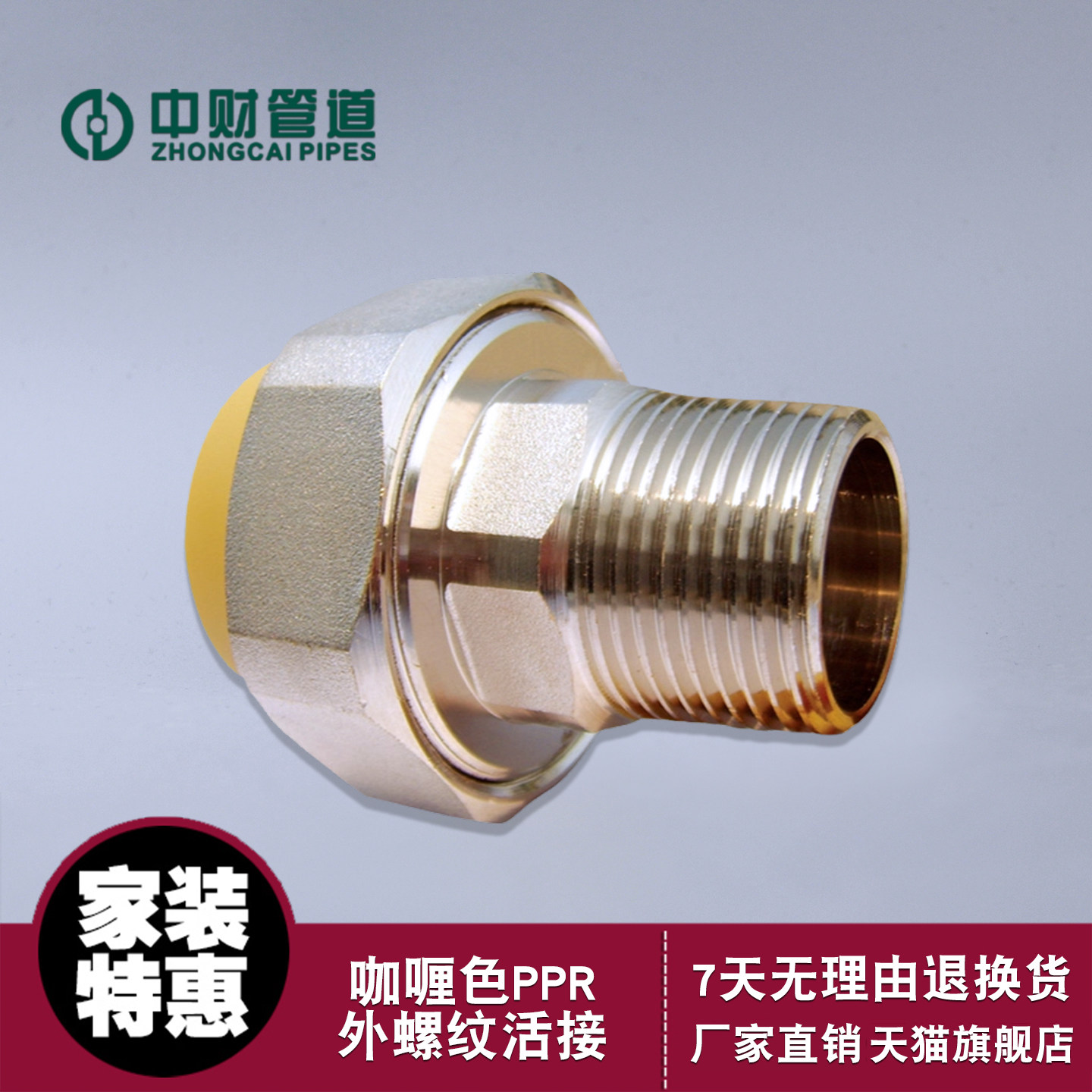 PPR接头冷热水管道转换管件图片