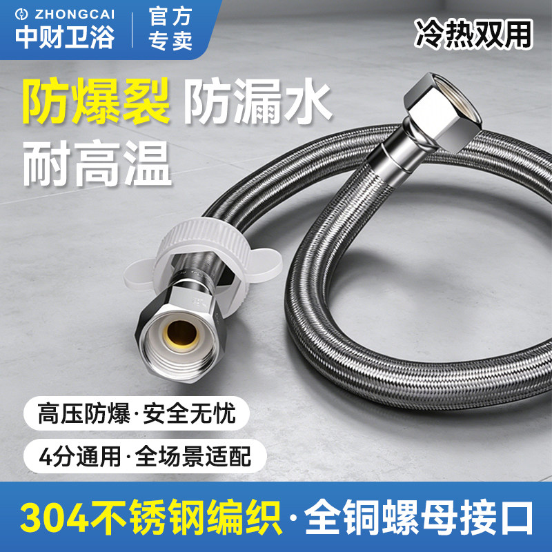 中财管道304不锈钢上水软管进水管面盆马桶冷热通用铜芯高压防爆