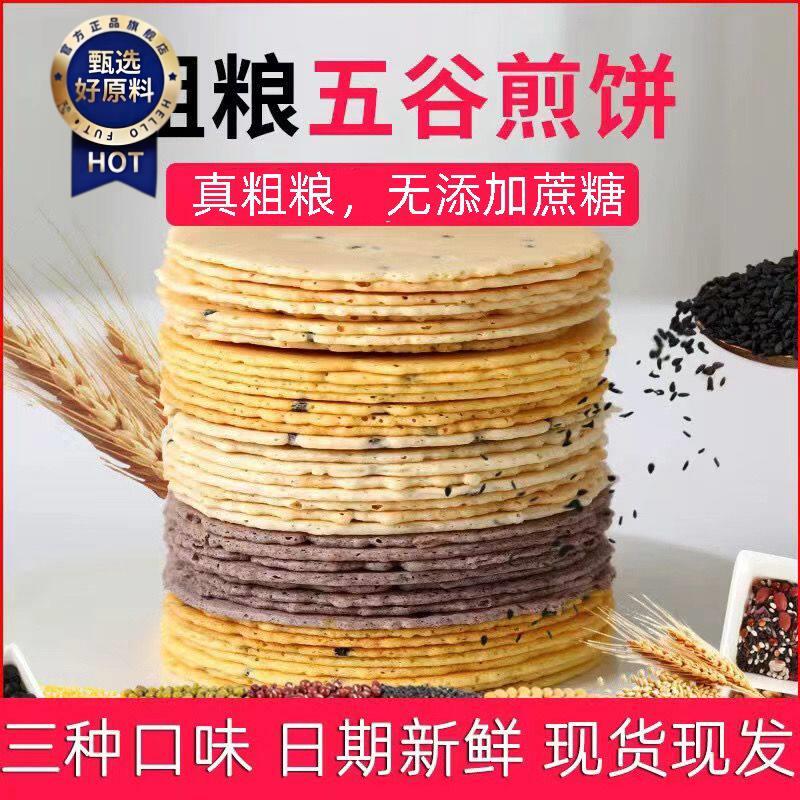 新日期谷多滋无添加蔗糖杂粮煎饼薄脆饼干三种口味独立包装整箱休