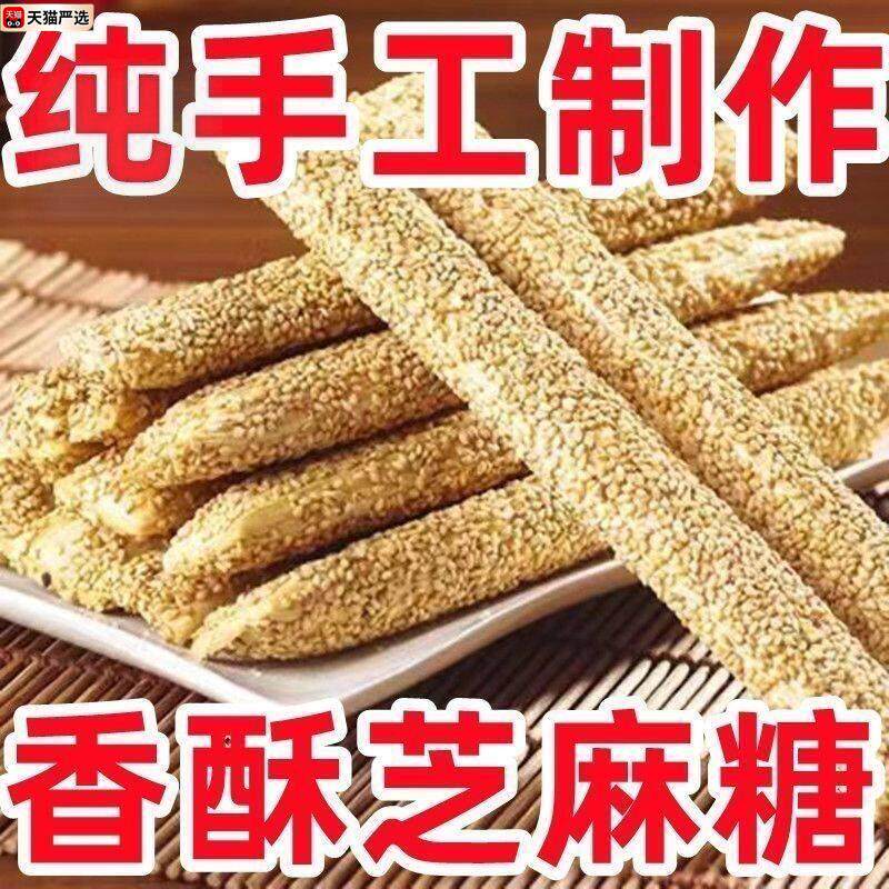 河南麻糖棍老式山东纯手工怀旧芝麻糖空心芝麻棒传统灶糖麦芽糖