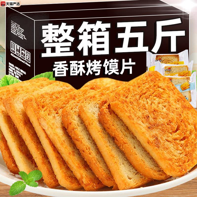 !香酥烤馍片馒头片山西特产整箱早餐饼干食品多口味小零食休闲小