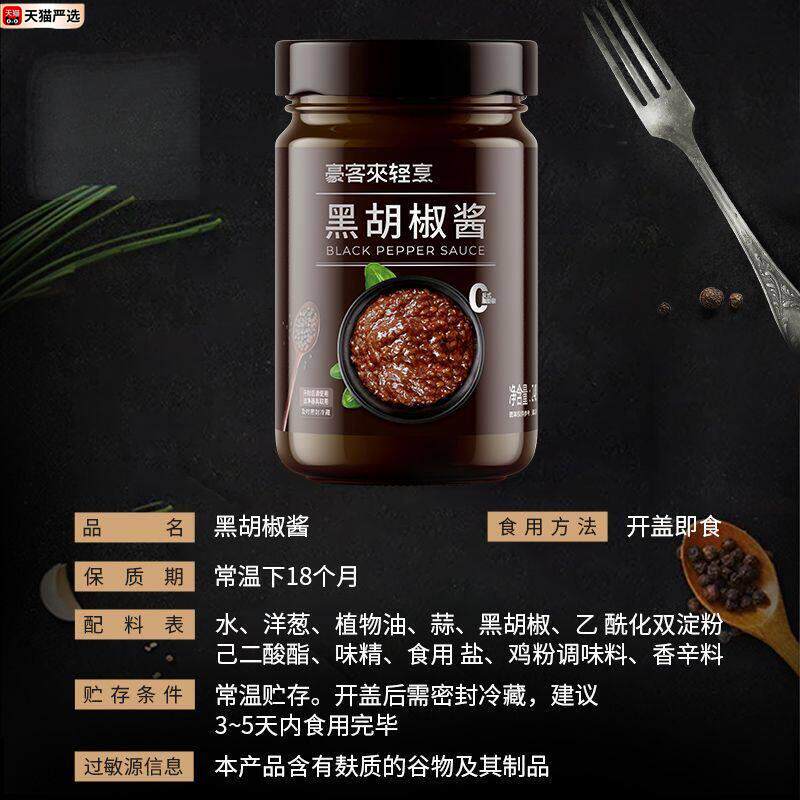 豪客来黑胡椒酱汁蘸调味料腌制法式牛排酱专用意大利面