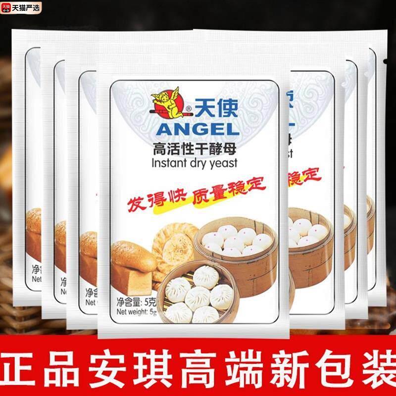 天使酵母粉5克高活性干酵母家用包子馒头面包发孝粉