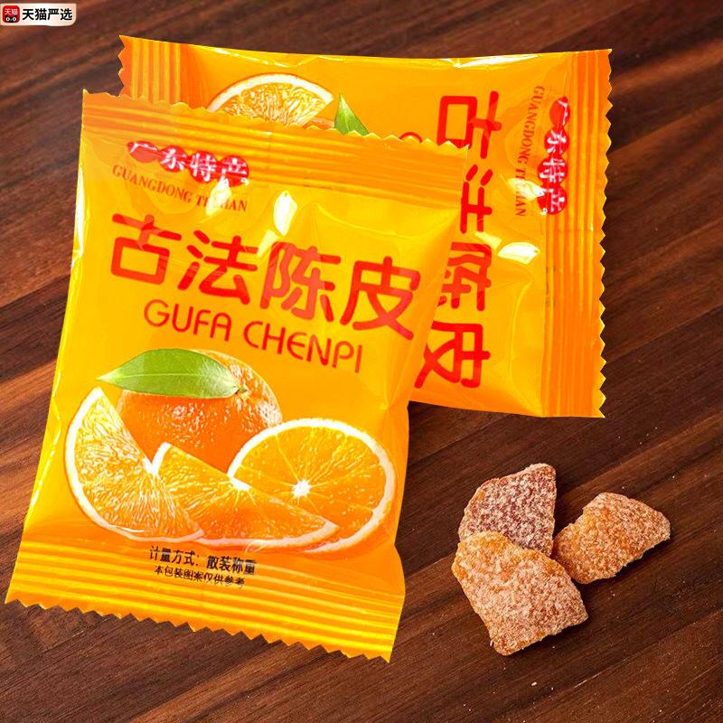广东特产古法陈皮休闲小包装泡水即食果脯酸甜解馋开胃小孩子零食