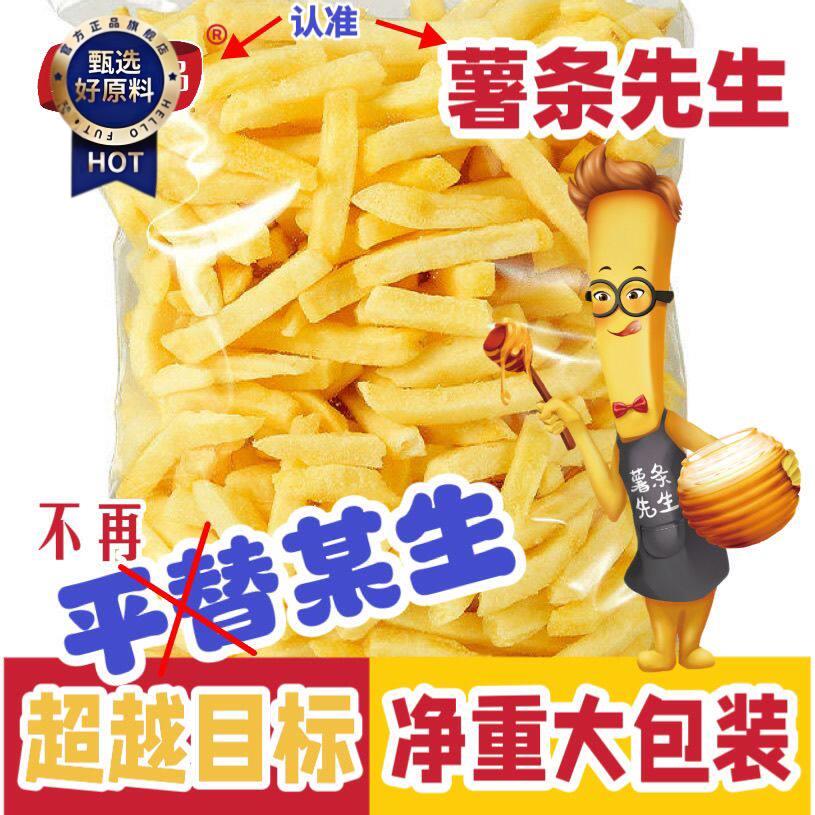 新日期美事薯条先生原切薯条土豆条马铃薯条即食网红大包超越平替
