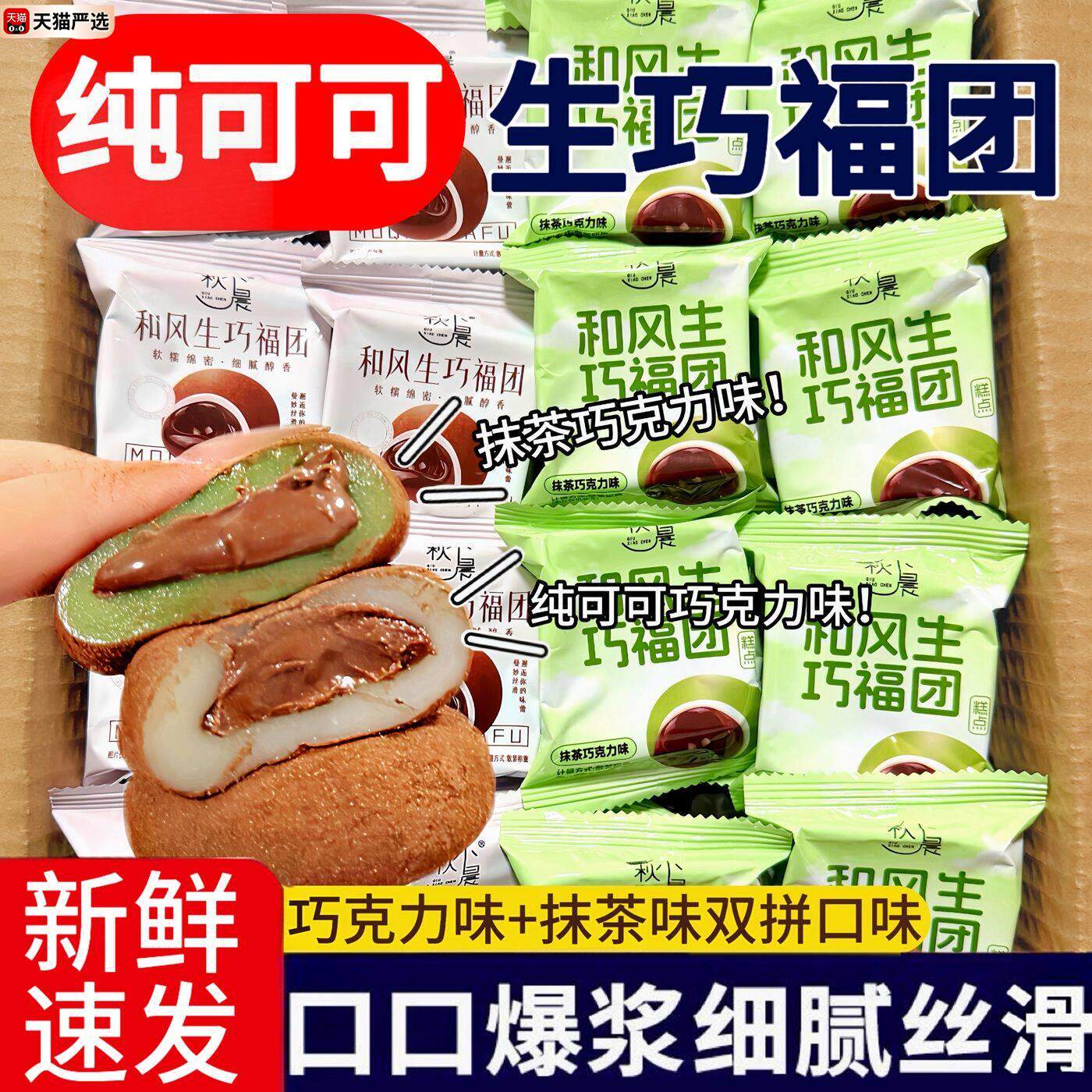 抹茶+巧克力】秋小晨生巧福团雪媚娘糯米餈解馋小零食糯米滋