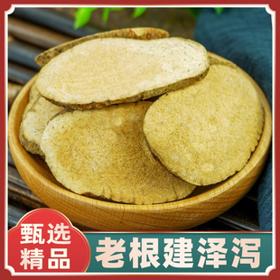 泽泻中药材正品泽泻片茶泽泻粉紫苏茯苓白芍苍术白术泽泻山楂