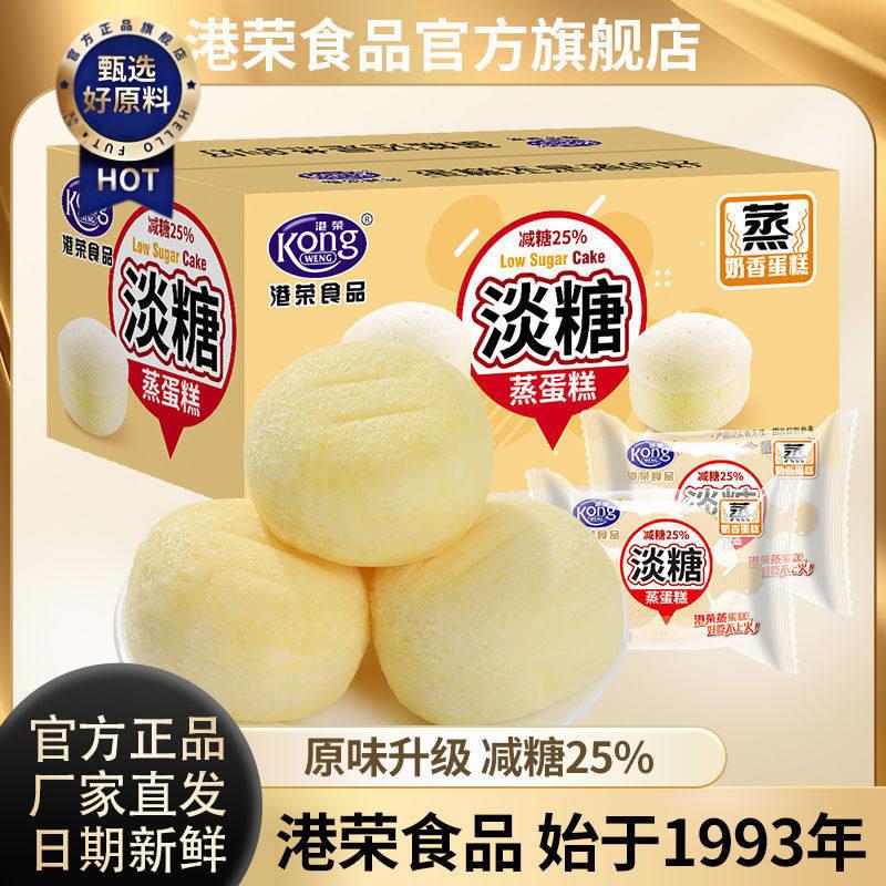 新日期港荣蒸蛋糕淡糖软面包早餐食品学生小吃零食儿童减糖糕点心