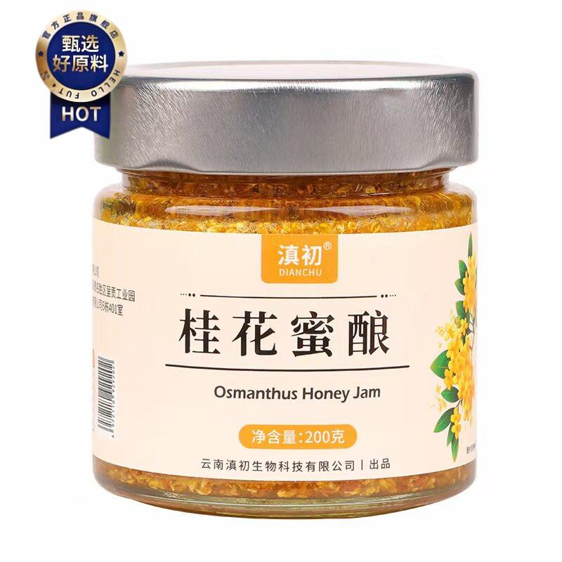 新日期云南蜂蜜桂花酱无添加烘焙食用果酱冰粉家用商用摆摊专用蜜