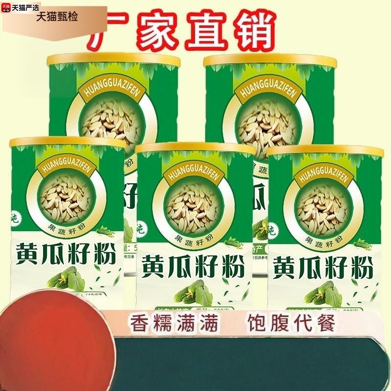 【拍一发五斤】黄瓜籽粉正品黄瓜子粉