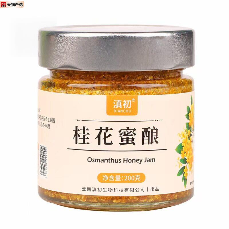 云南蜂蜜桂花酱无添加烘焙食用果酱冰粉家用商用摆摊专用蜜酿