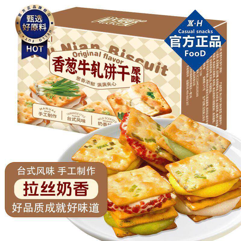 新日期正宗台湾香葱牛轧夹心饼干十年手工独立包装休闲解馋
