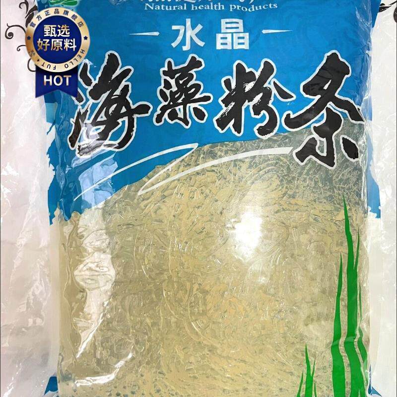 新日期5斤海藻晶粉海藻面海藻粉条海草海藻沙拉0脂凉粉饱腹代餐四
