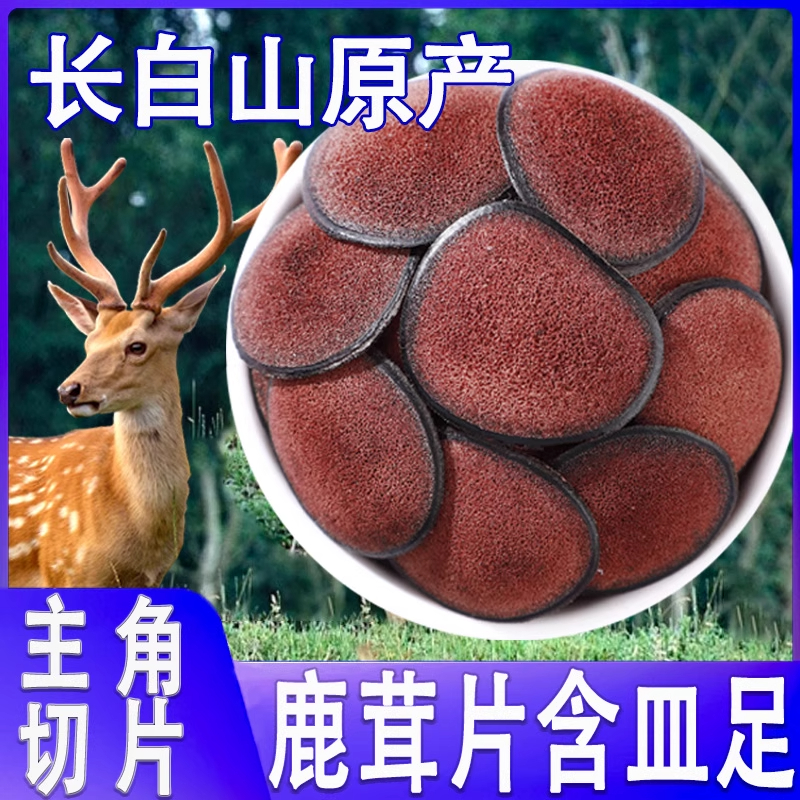 鹿茸片正品官方旗舰店梅花鹿血片中药材泡茶泡水喝泡酒专用鹿角片