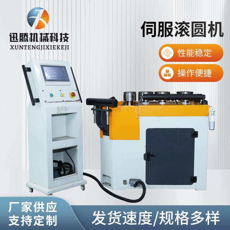 伺服滚圆机生产厂家不锈钢棚架卷圆机定制金属家具全自动滚圆机