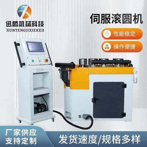 伺服滚圆机生产厂家不锈钢棚架卷圆机定制金属家具全自动滚圆机