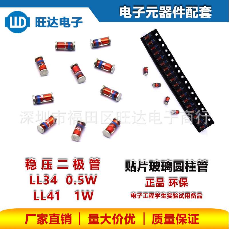圆柱玻璃管功率1W贴片稳压二极管 封装LL41 ZMM3.3V3.9V4.7V9.1V