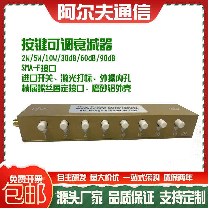 接口SMA-F射频DC-3GHz按键可调衰减器功率2W5W60dB开关高频适用