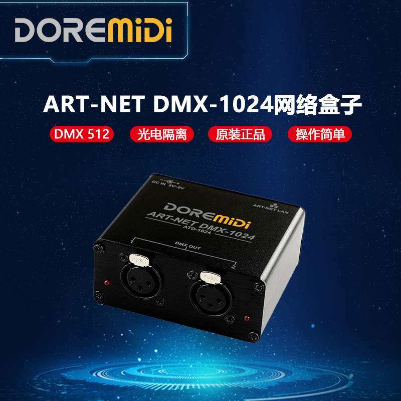 DOREMiDi ArtNet DMX1024双向DMX512*2网络舞台灯光控制器ATD1024
