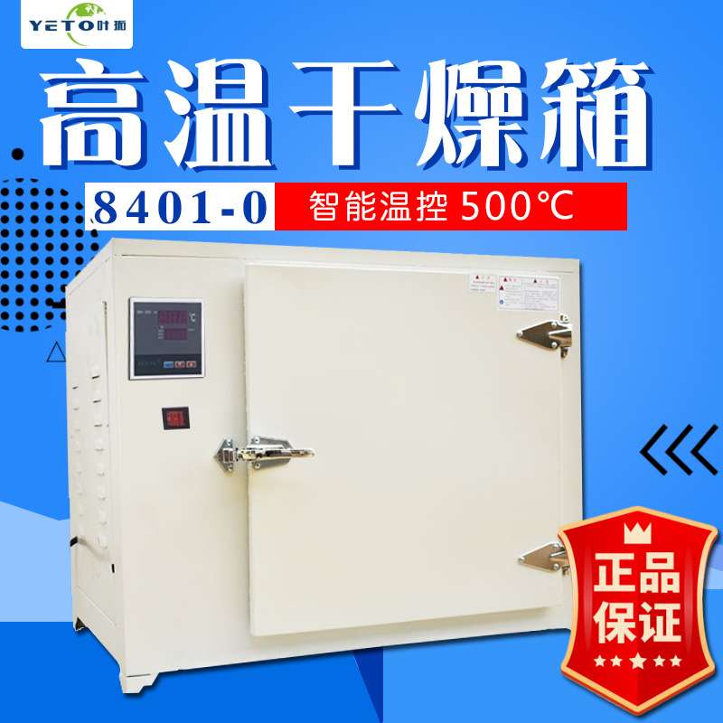 恒温干燥箱工业高温烘箱500度℃熔喷布模具 高温恒温试验设备