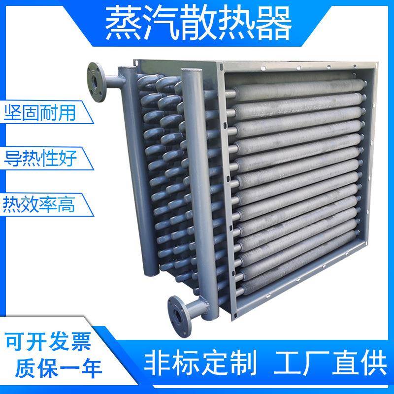 碳钢不锈钢铝翅片蒸汽换热器冷却管散热器工业热交换器蒸汽翅片管