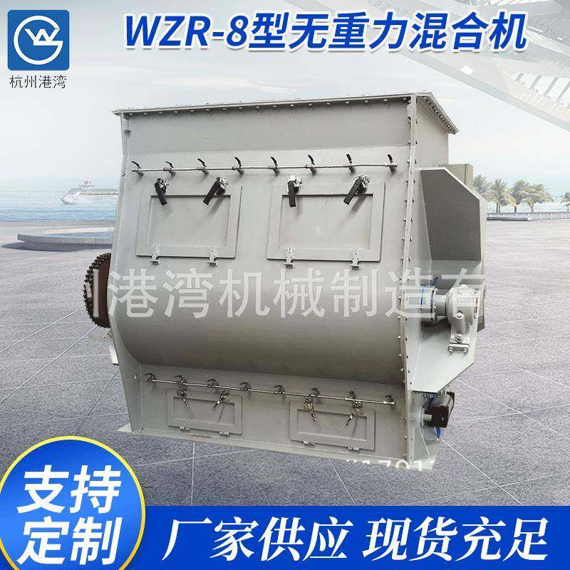WZR-8型无重力混合机双轴桨叶式机瞬间失重卧式机机