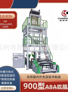 CS-50*2-700型900型ABA吹膜机塑料吹膜机摩擦收卷塑料机械设备